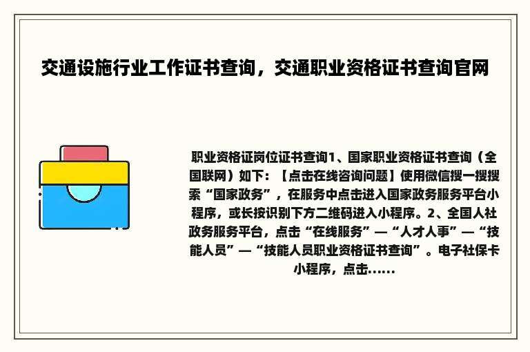 交通设施行业工作证书查询，交通职业资格证书查询官网