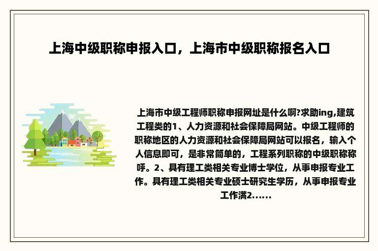 上海中级职称申报入口，上海市中级职称报名入口