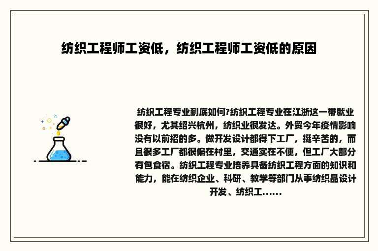 纺织工程师工资低，纺织工程师工资低的原因