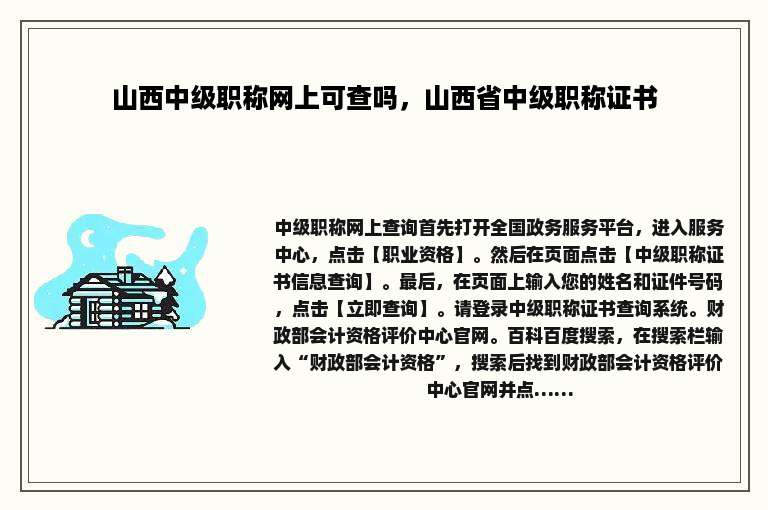 山西中级职称网上可查吗，山西省中级职称证书