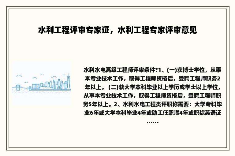 水利工程评审专家证，水利工程专家评审意见