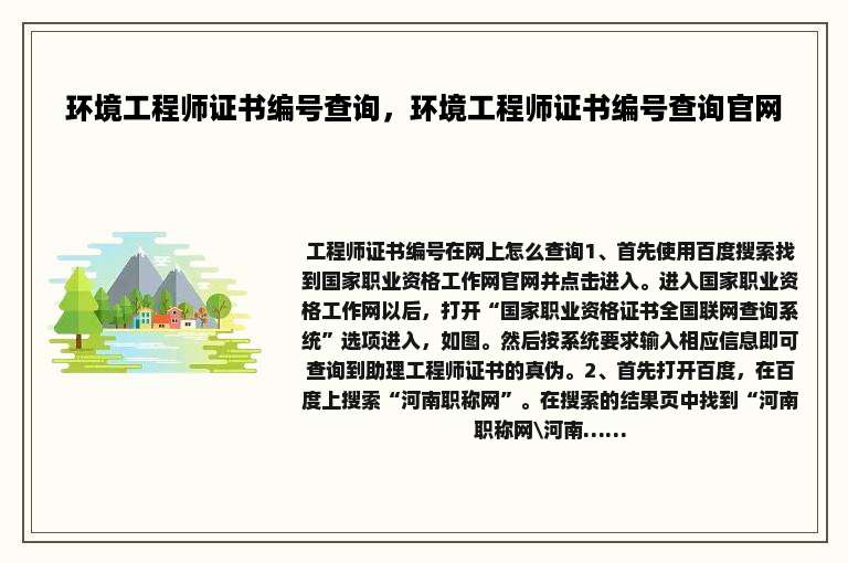 环境工程师证书编号查询，环境工程师证书编号查询官网