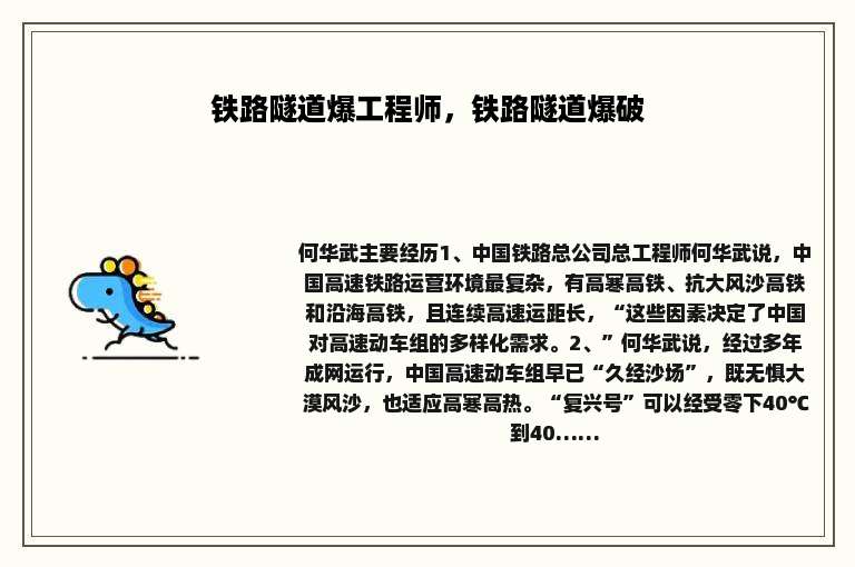 铁路隧道爆工程师，铁路隧道爆破