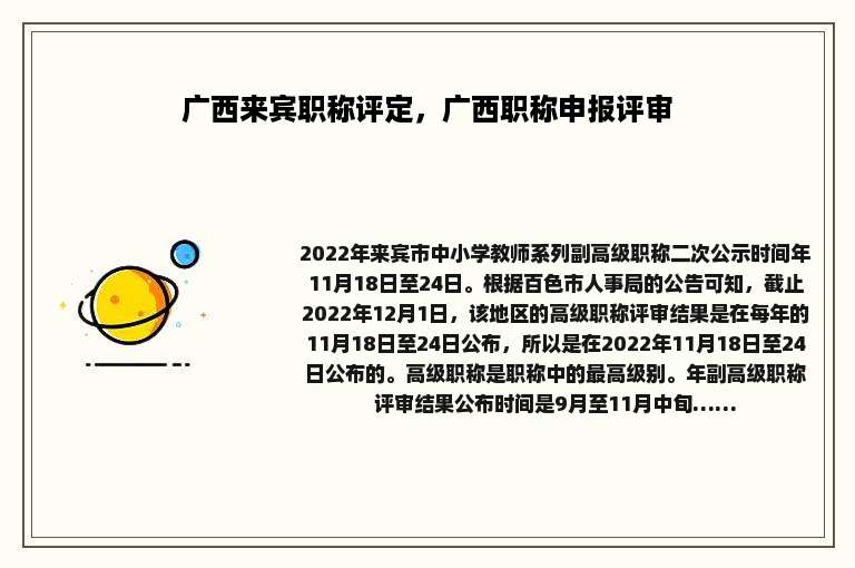 广西来宾职称评定，广西职称申报评审