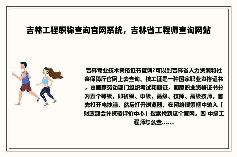 吉林工程职称查询官网系统，吉林省工程师查询网站