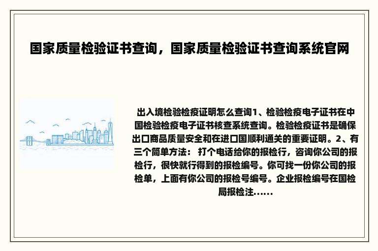 国家质量检验证书查询，国家质量检验证书查询系统官网