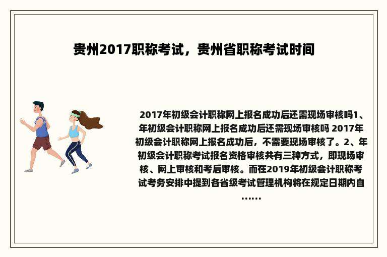 贵州2017职称考试，贵州省职称考试时间