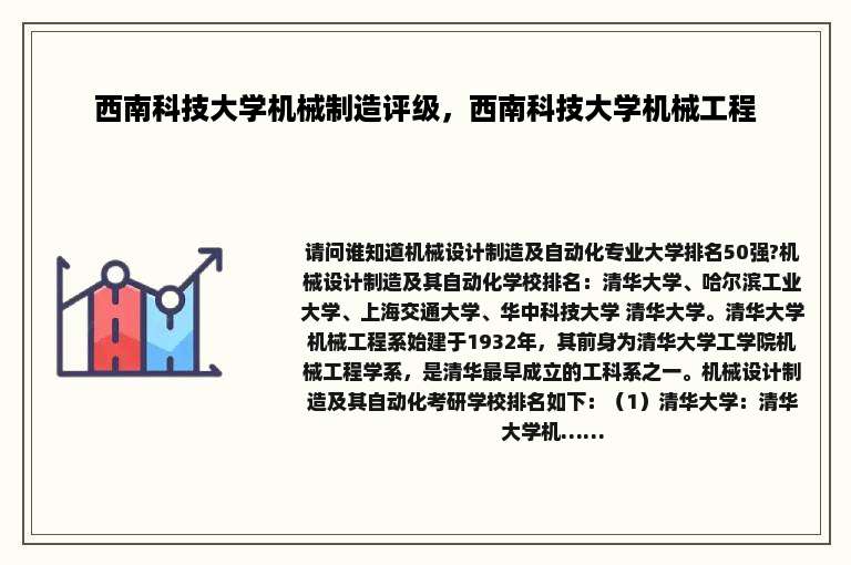 西南科技大学机械制造评级，西南科技大学机械工程