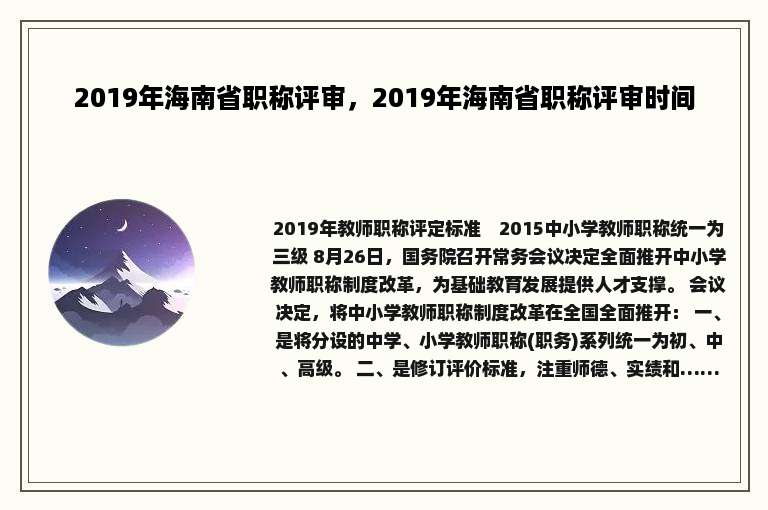 2019年海南省职称评审，2019年海南省职称评审时间