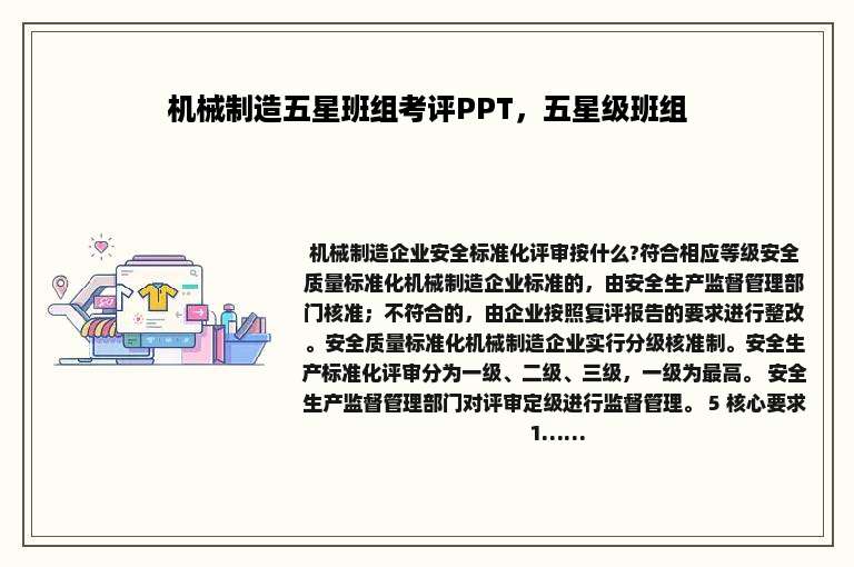 机械制造五星班组考评PPT，五星级班组