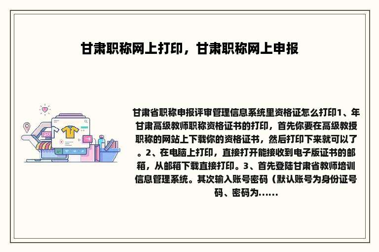 甘肃职称网上打印，甘肃职称网上申报