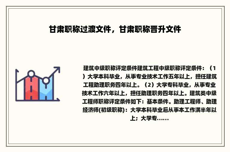 甘肃职称过渡文件，甘肃职称晋升文件