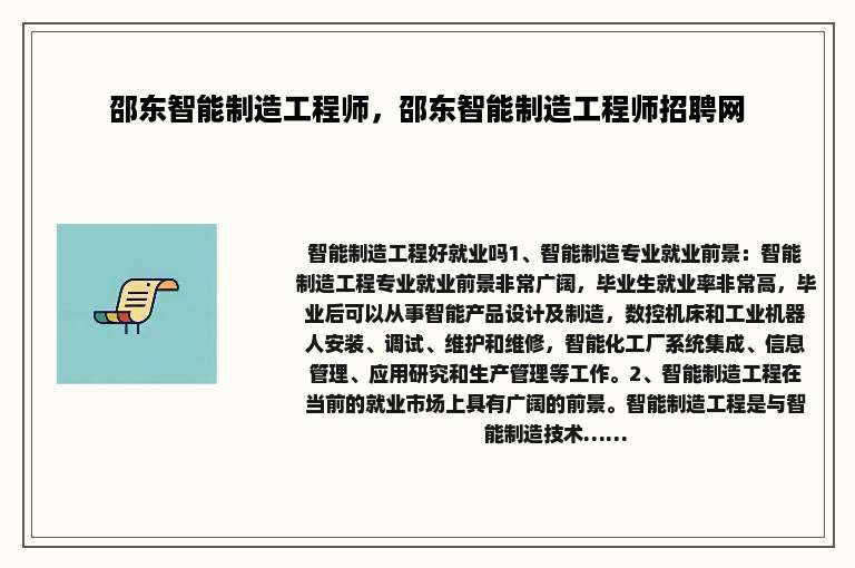 邵东智能制造工程师，邵东智能制造工程师招聘网