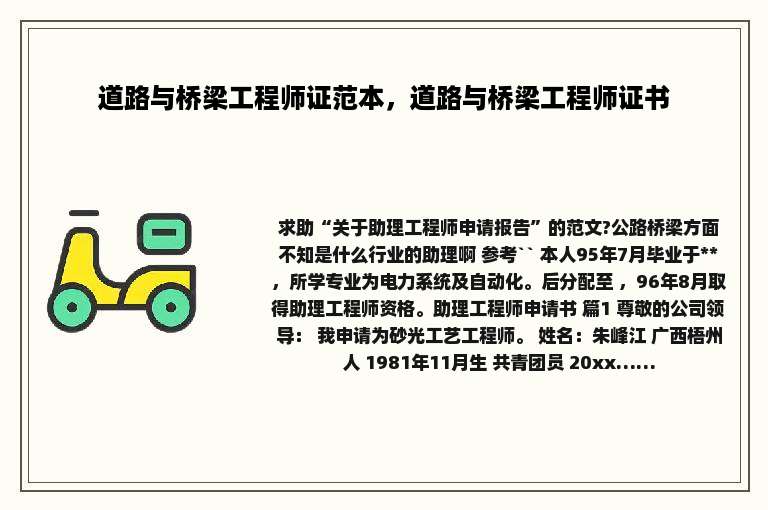 道路与桥梁工程师证范本，道路与桥梁工程师证书