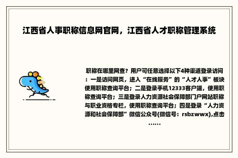 江西省人事职称信息网官网，江西省人才职称管理系统