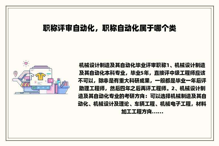 职称评审自动化，职称自动化属于哪个类
