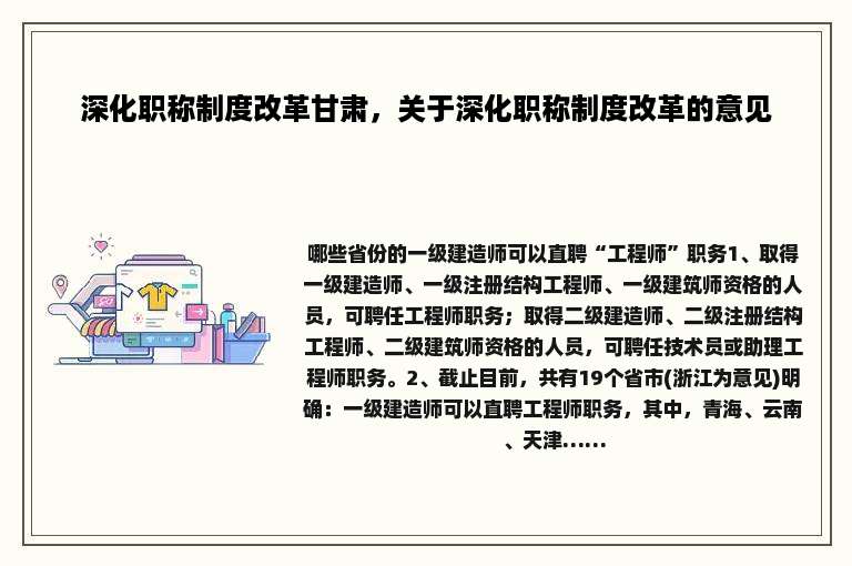 深化职称制度改革甘肃，关于深化职称制度改革的意见