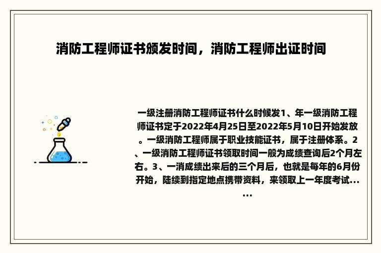 消防工程师证书颁发时间，消防工程师出证时间