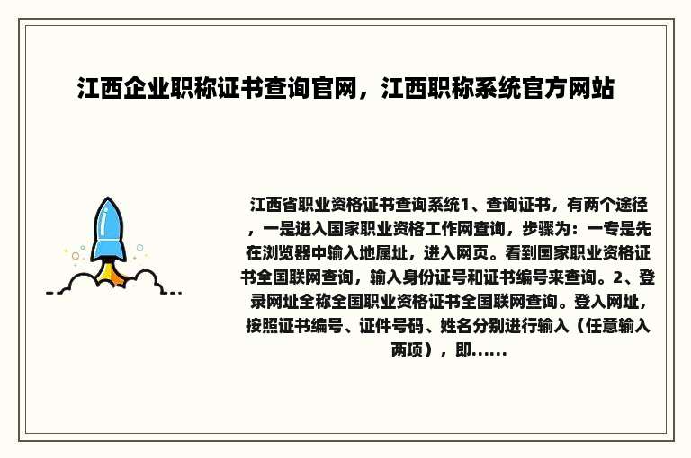 江西企业职称证书查询官网，江西职称系统官方网站
