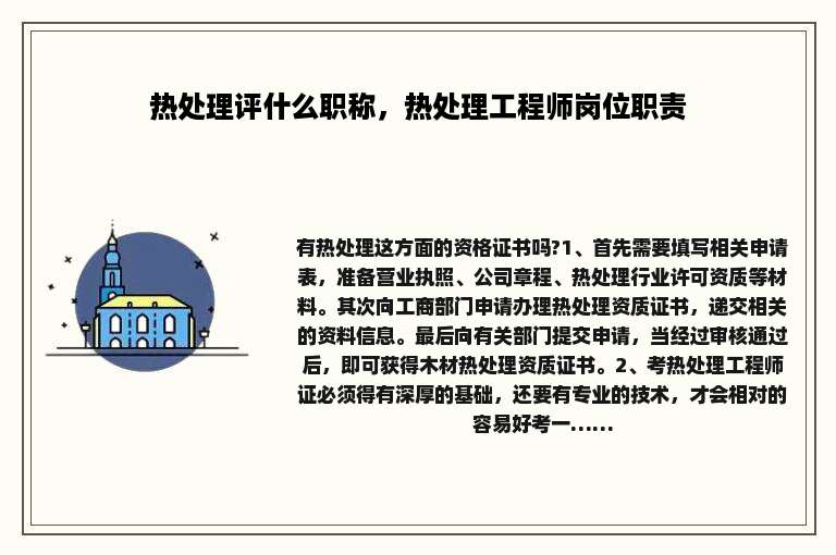 热处理评什么职称，热处理工程师岗位职责