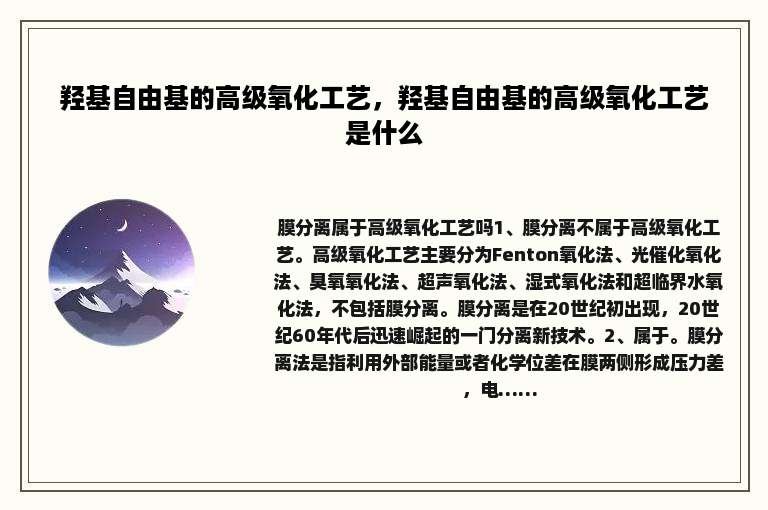 羟基自由基的高级氧化工艺，羟基自由基的高级氧化工艺是什么