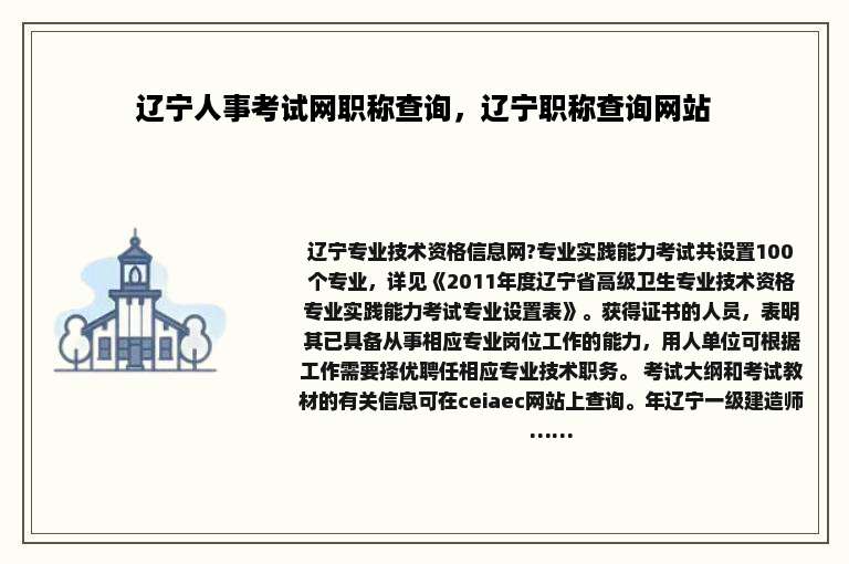辽宁人事考试网职称查询，辽宁职称查询网站