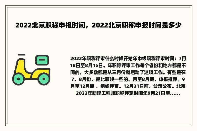 2022北京职称申报时间，2022北京职称申报时间是多少