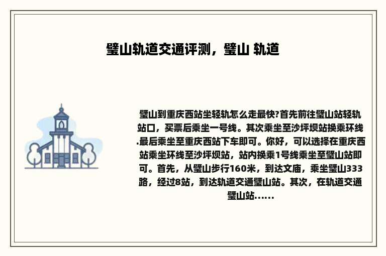 璧山轨道交通评测，璧山 轨道