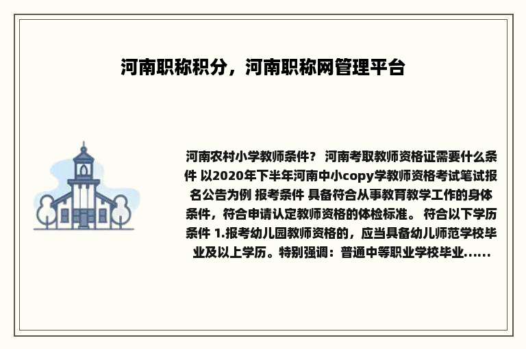 河南职称积分，河南职称网管理平台