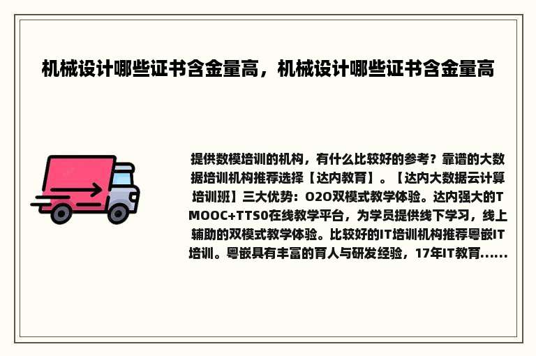 机械设计哪些证书含金量高，机械设计哪些证书含金量高