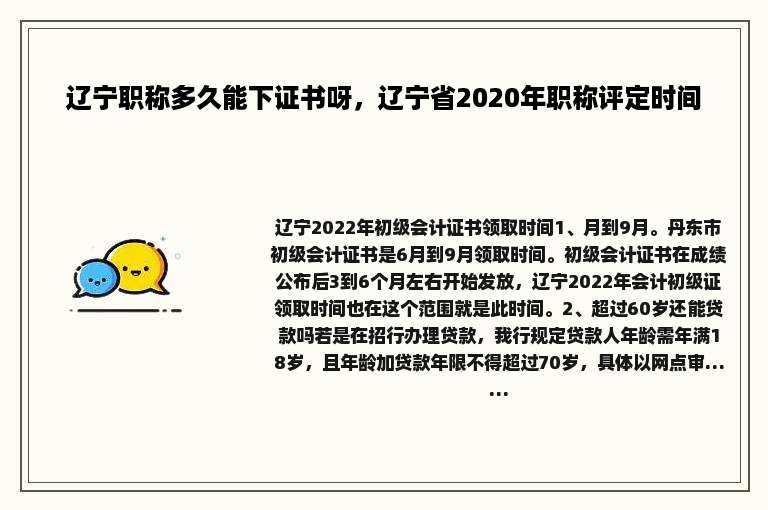 辽宁职称多久能下证书呀，辽宁省2020年职称评定时间