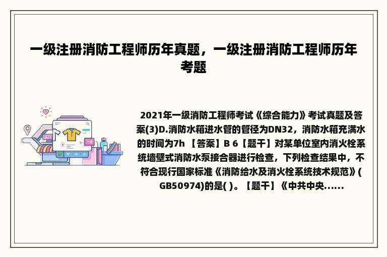 一级注册消防工程师历年真题，一级注册消防工程师历年考题