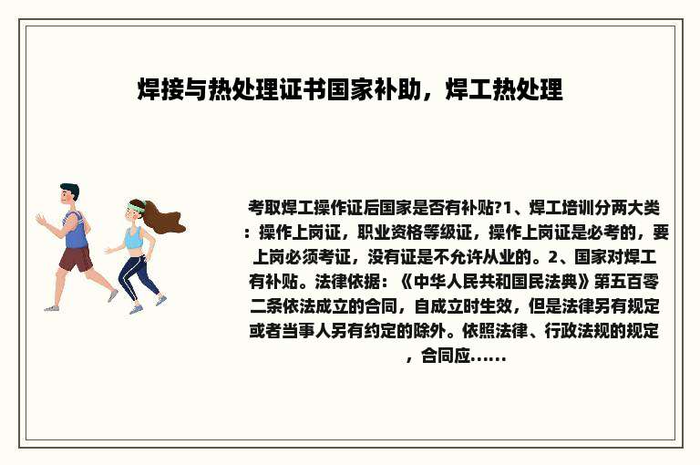 焊接与热处理证书国家补助，焊工热处理