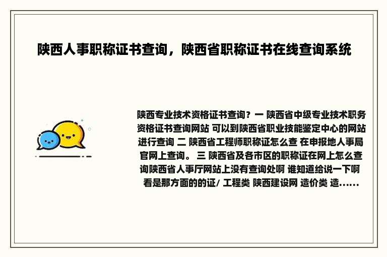 陕西人事职称证书查询，陕西省职称证书在线查询系统