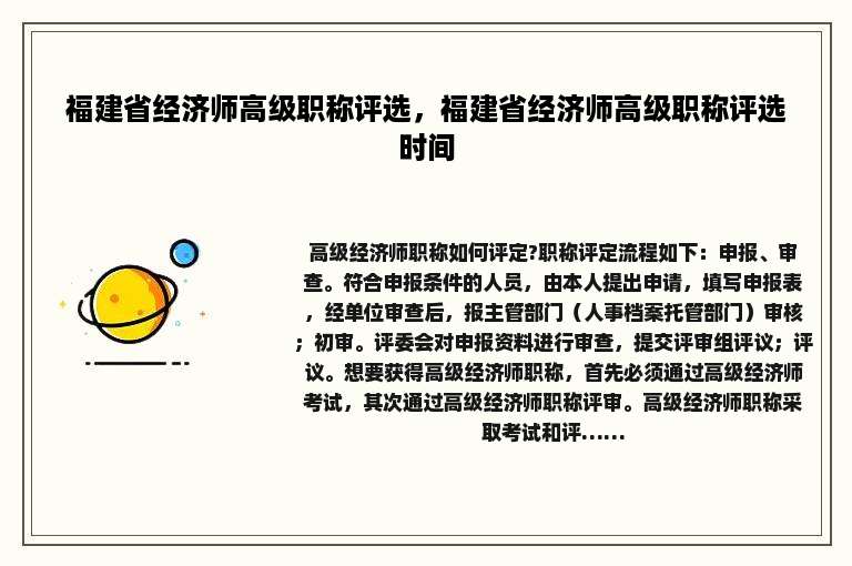 福建省经济师高级职称评选，福建省经济师高级职称评选时间