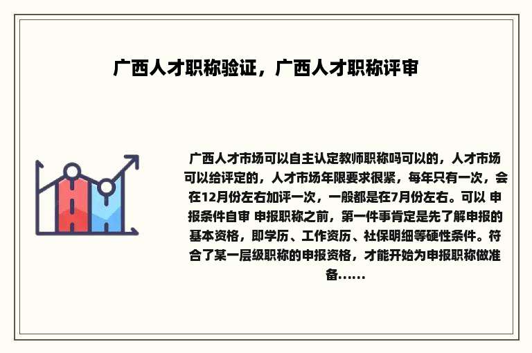 广西人才职称验证，广西人才职称评审