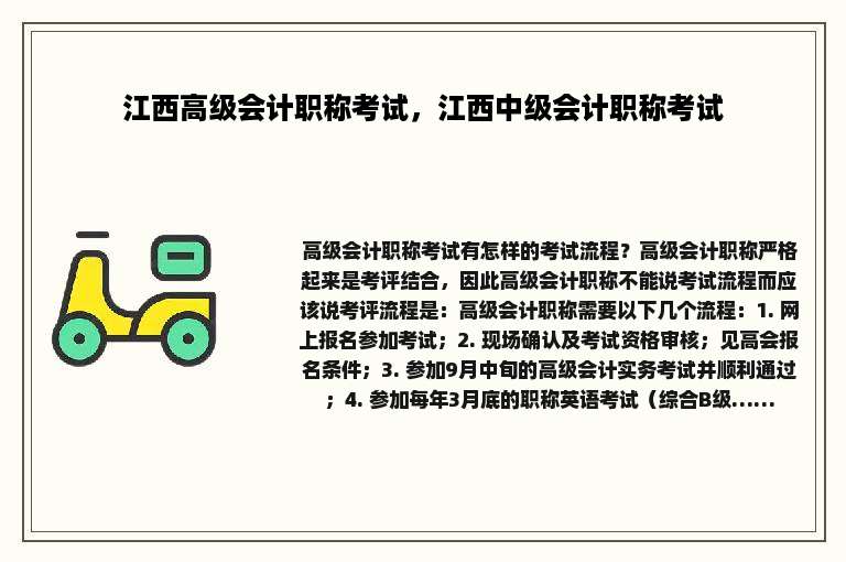 江西高级会计职称考试，江西中级会计职称考试