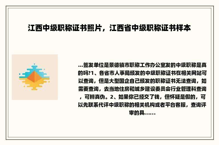 江西中级职称证书照片，江西省中级职称证书样本