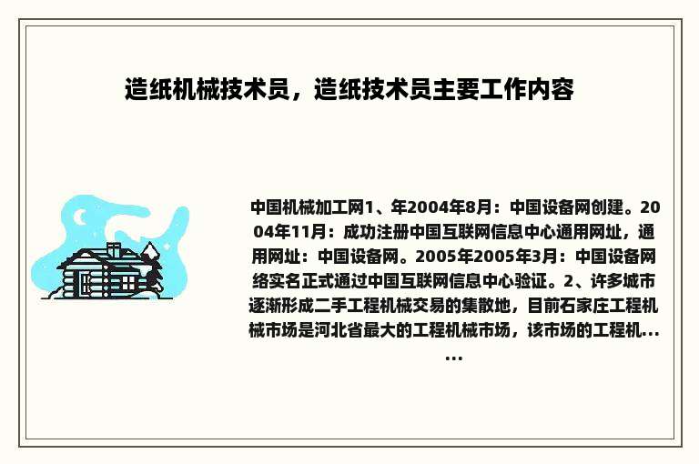 造纸机械技术员，造纸技术员主要工作内容