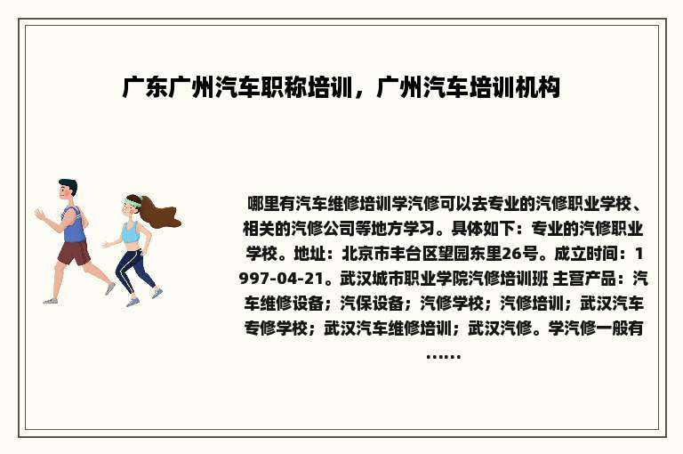广东广州汽车职称培训，广州汽车培训机构