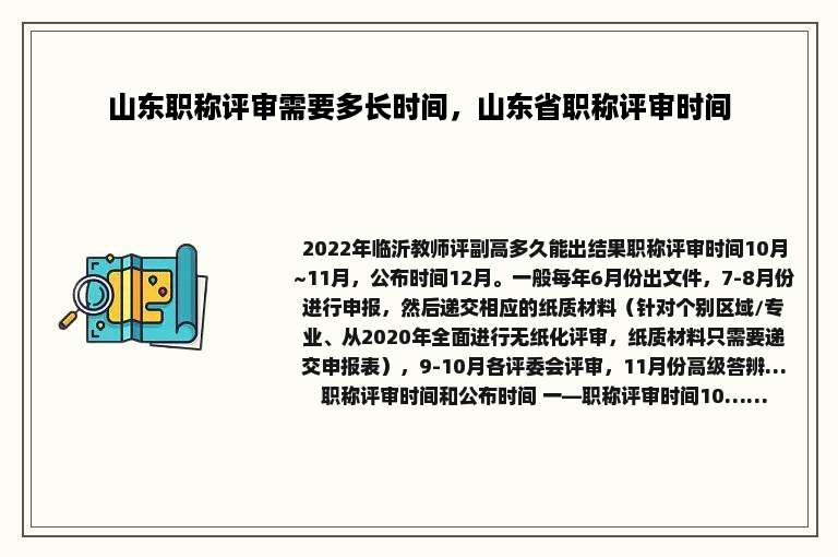 山东职称评审需要多长时间，山东省职称评审时间