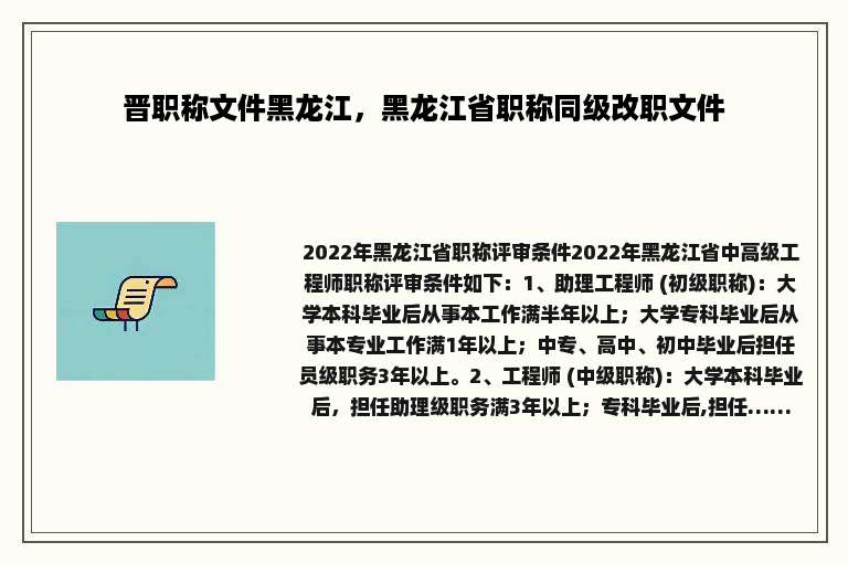 晋职称文件黑龙江，黑龙江省职称同级改职文件