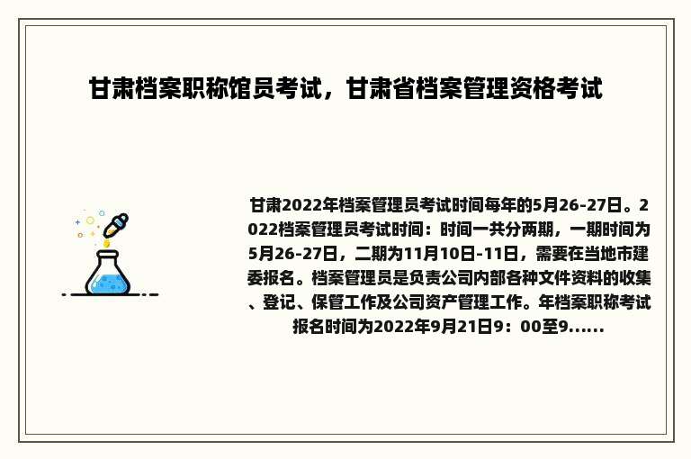 甘肃档案职称馆员考试，甘肃省档案管理资格考试