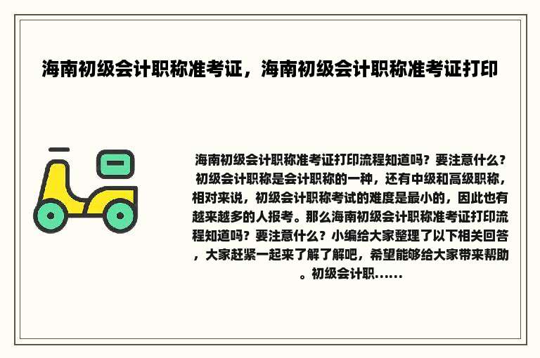 海南初级会计职称准考证，海南初级会计职称准考证打印