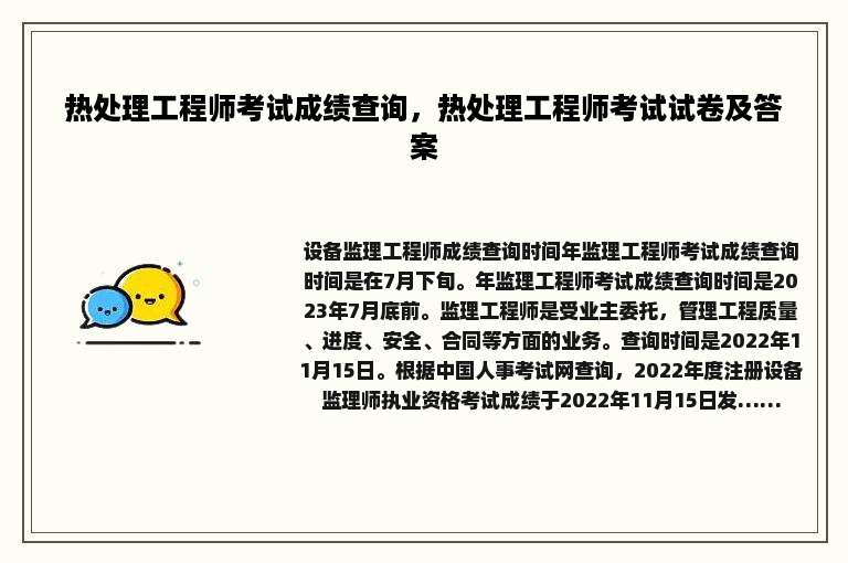 热处理工程师考试成绩查询，热处理工程师考试试卷及答案