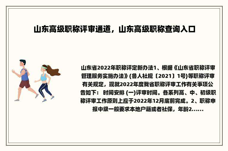 山东高级职称评审通道，山东高级职称查询入口