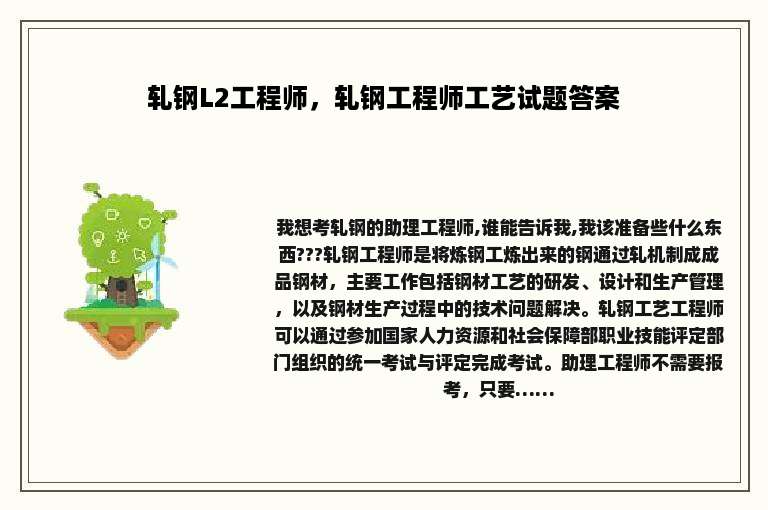 轧钢L2工程师，轧钢工程师工艺试题答案