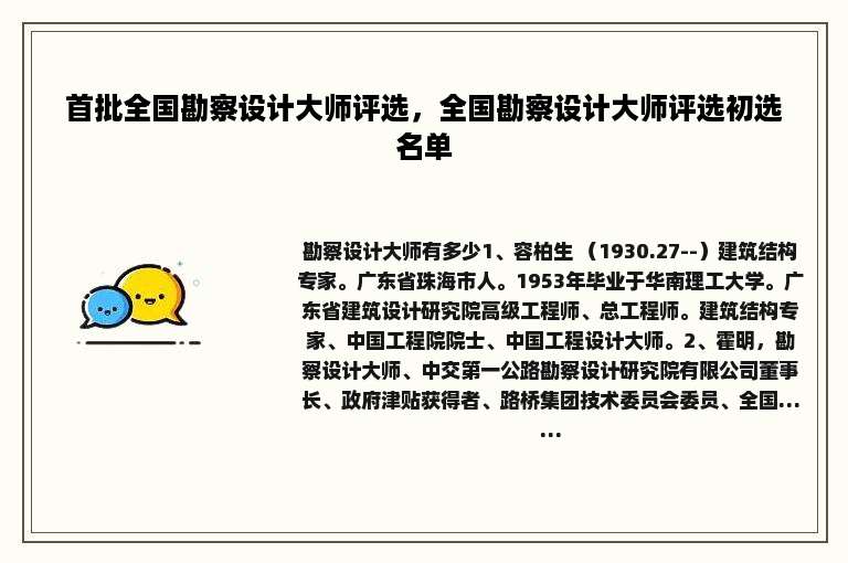 首批全国勘察设计大师评选，全国勘察设计大师评选初选名单