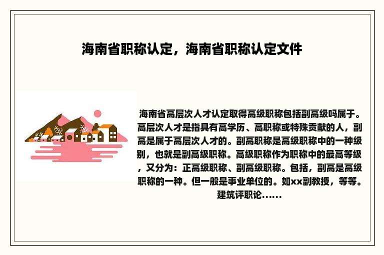 海南省职称认定，海南省职称认定文件