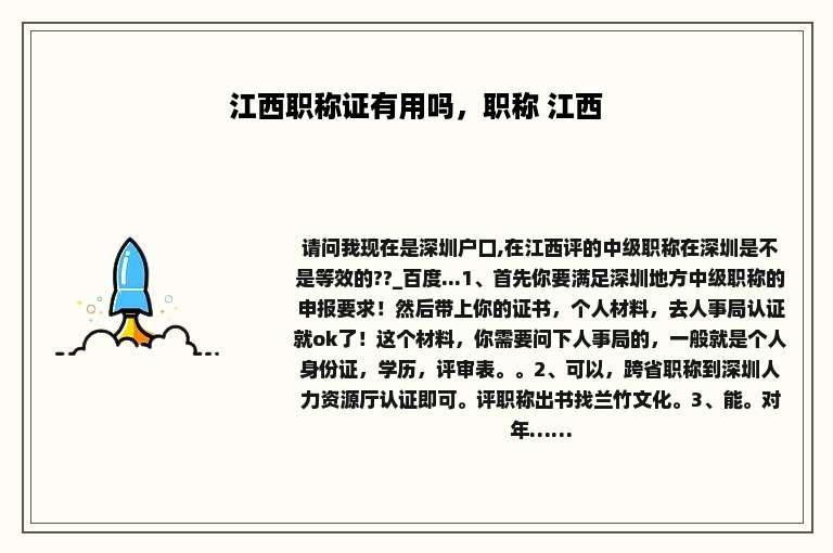江西职称证有用吗，职称 江西
